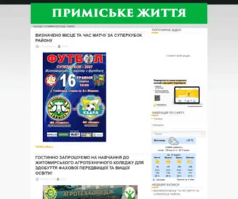 Primiske.com.ua(Приміське) Screenshot