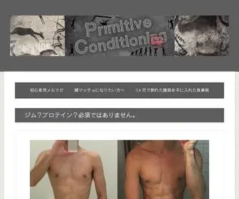 Primitiveconditioning.com(プリミティブコンディショニング) Screenshot