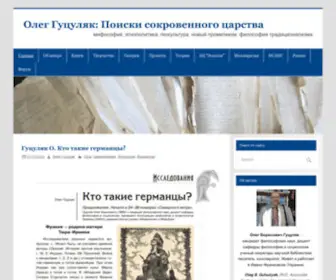 Primordial.org.ua(Олег Гуцуляк) Screenshot
