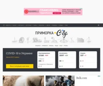 Primorka.city(Читайте про життя міст Бердянськ та Приморськ) Screenshot