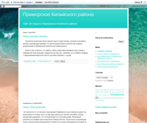 Primorskoe.com(Приморское) Screenshot