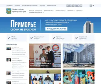 Primorsky.ru(Официальный) Screenshot