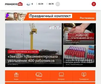 Primorye.ru(Портал) Screenshot