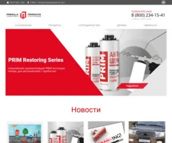 Primula.ru(Группа компаний Примула) Screenshot