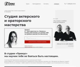 Primus-NSK.ru(Примус) Screenshot