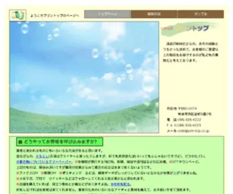 Prin-TOP.co.jp(印刷会社) Screenshot