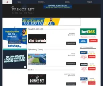 Prince-Bet.gr Screenshot
