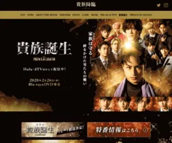Prince-OF-Legend.jp(『貴族降臨 prince of legend』公式サイト) Screenshot