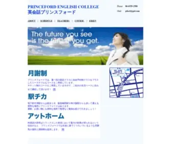 Princeford.com(英会話) Screenshot