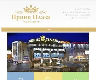 Princeplaza.ru(ТРЦ) Screenshot