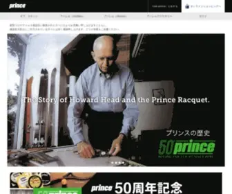Princetennis.jp(テニス) Screenshot