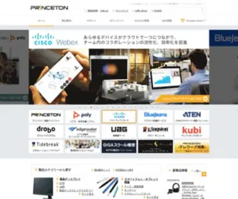 Princeton.co.jp(ビデオ会議システム) Screenshot