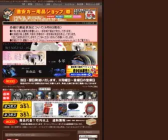 Prinet-Car.com(バイク用品) Screenshot