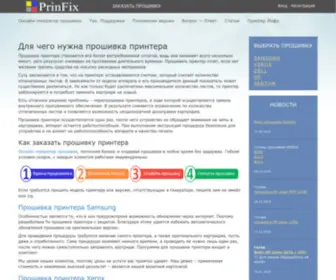 Prinfix.ru(Прошивка принтера) Screenshot