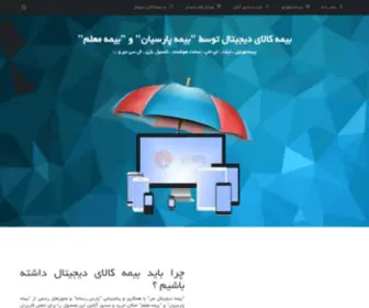 Prins.ir(بیمه کالای دیجیتال "بیمه دیجیتال من") Screenshot