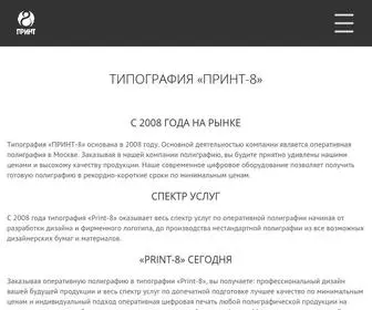 Print-8.ru(Цифровая типография ПРИНТ) Screenshot