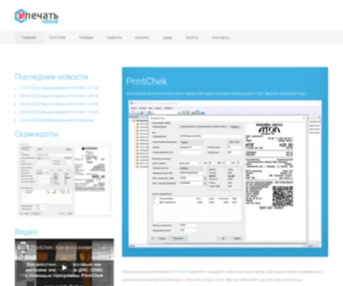 Print-Chek.ru(принтчек) Screenshot