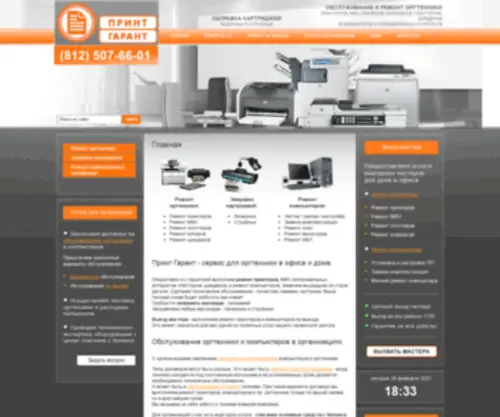 Print-Garant.ru(Ремонт) Screenshot