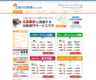 Print-H.com(広島でチラシなどの印刷価格最安値に挑戦中) Screenshot