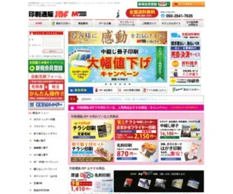 Print-JBF.jp(印刷通販) Screenshot