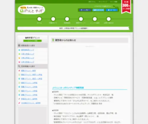 Print-Kids.net(プリント) Screenshot