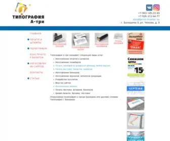 Print-Master.su(типография А) Screenshot