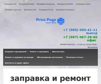 Print-Page.ru(Заправка картриджей) Screenshot