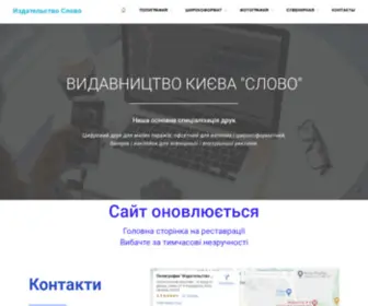 Print-Print.com.ua(Издательство) Screenshot