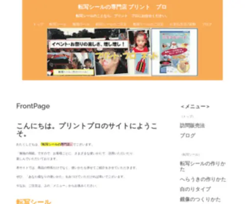 Print-Pro.jp(転写シールの専門店 プリント　プロ) Screenshot