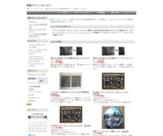 Print-Sphere.jp(糊やテープ) Screenshot