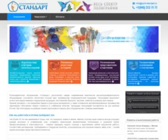 Print-Standart.ru(Полиграфическое объединение) Screenshot