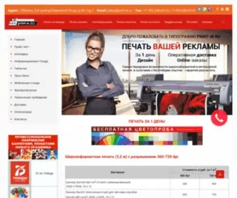 Print-W.ru(Компания предлагает полный спектр услуг) Screenshot