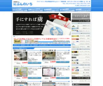 Print2-1.com(スケルトン名刺) Screenshot