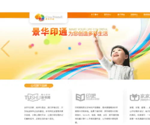Printall.cn(北京景华印通网络科技有限公司) Screenshot