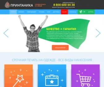Printanika.ru(Печать на футболках в Москве) Screenshot