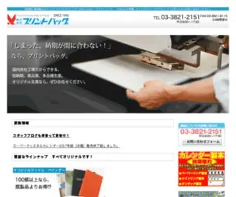 Printbag.co.jp(自社工場でオリジナルファイルやバインダーを製作している) Screenshot