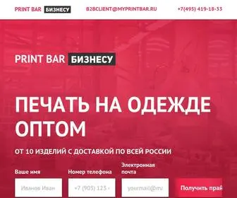 Printbar.ru(ФУТБОЛКИ С ПРИНТАМИ) Screenshot