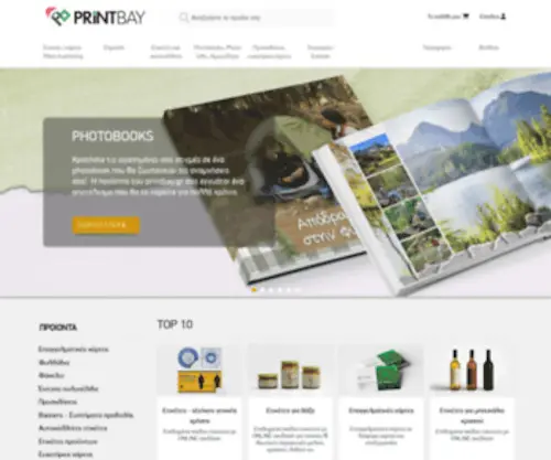 Printbay.gr(Ψηφιακές Εκτυπώσεις) Screenshot