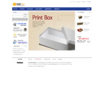 Printbox.co.kr(박스인쇄전문) Screenshot