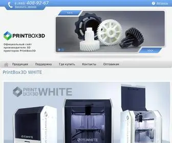 Printbox3D.ru(3d принтер) Screenshot