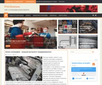 Printbusiness.su(Print business новости полиграфии и интересные бизнес) Screenshot