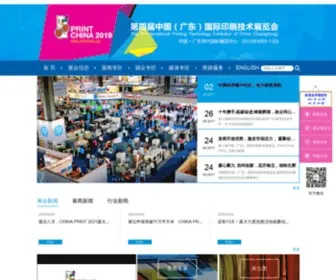 Printchina.org(第二届中国（广东）国际印刷技术展览会) Screenshot