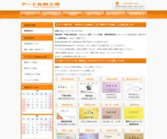 Printec.ne.jp(名刺印刷のART名刺工房　無料サンプルあります) Screenshot