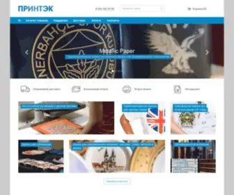 Printek.ru(Бумага декольная) Screenshot