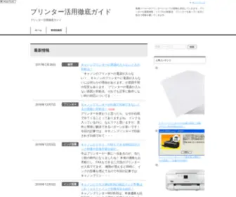 Printer-Lib.jp(各種メーカー) Screenshot