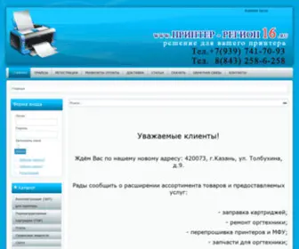 Printer-Region16.ru(Интернет) Screenshot