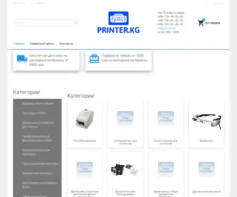 Printer.kg(отзывами покупателей) Screenshot