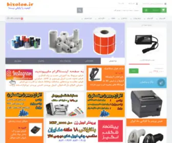 Printerlab.ir(فروشگاه پرینتر لب) Screenshot