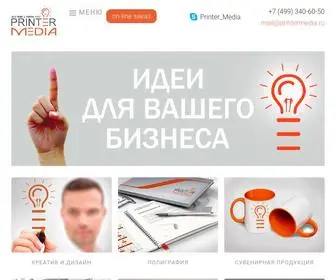 Printermedia.ru(Рекламно) Screenshot