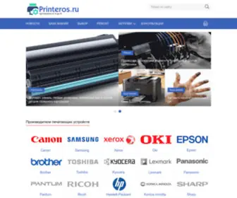 Printeros.ru(Оргтехника) Screenshot